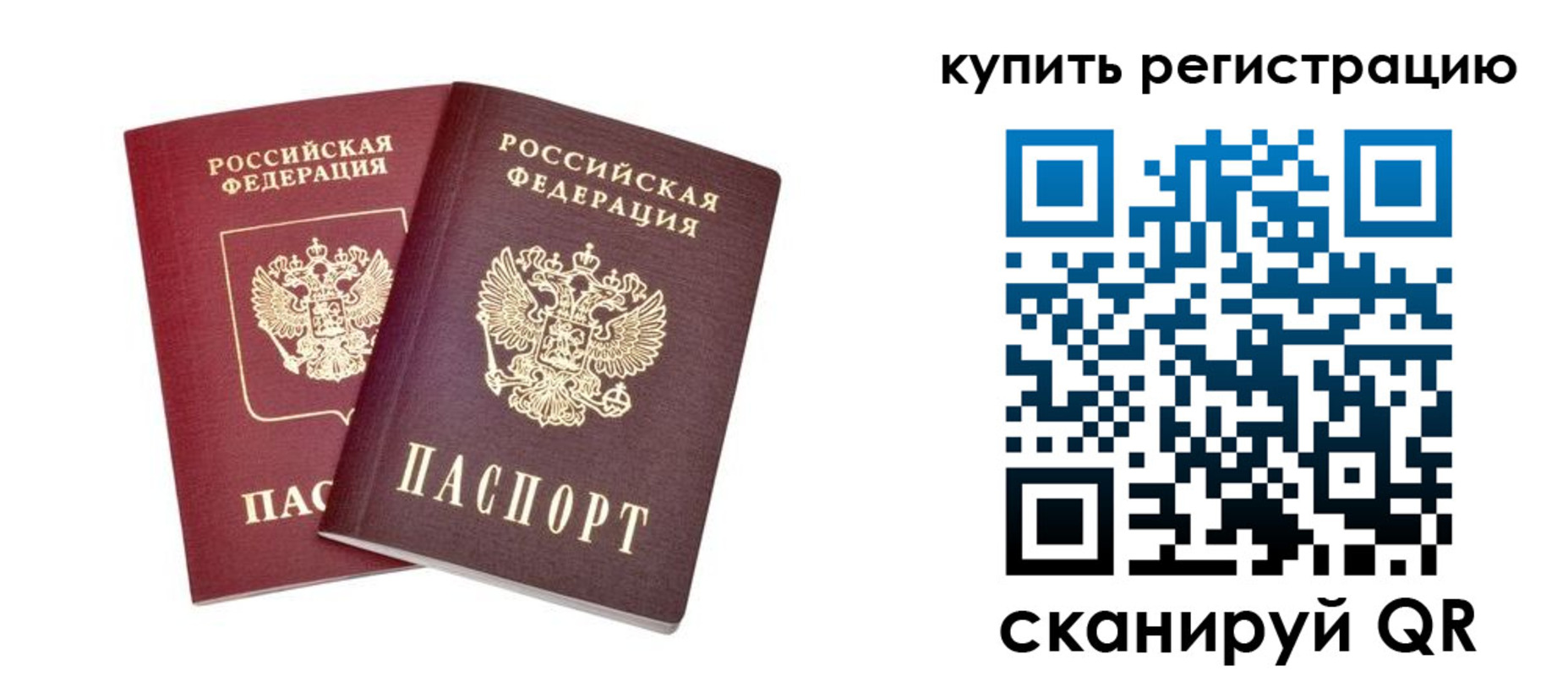 прописка для военкомата в Партизанске