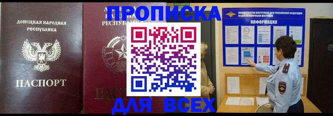 временная регистрация для всех в Партизанске