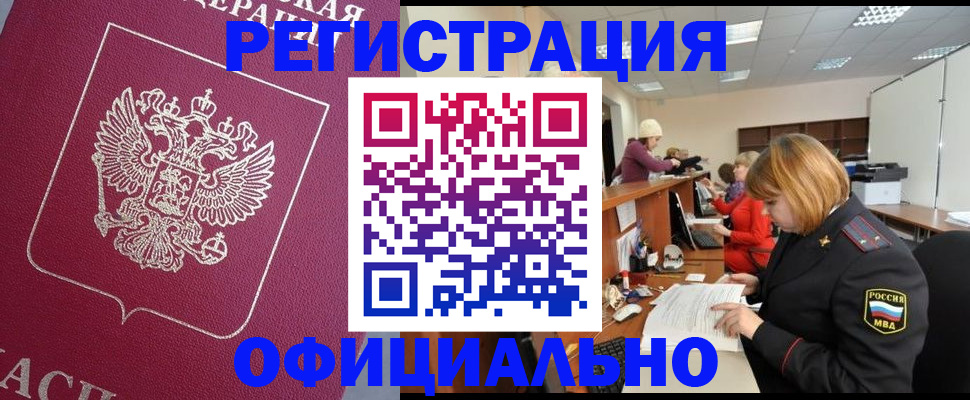временная прописка в Партизанске
